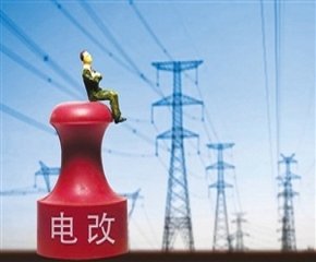 发改狮扑体育注册委同意湖南开展电力体制改革综合试点