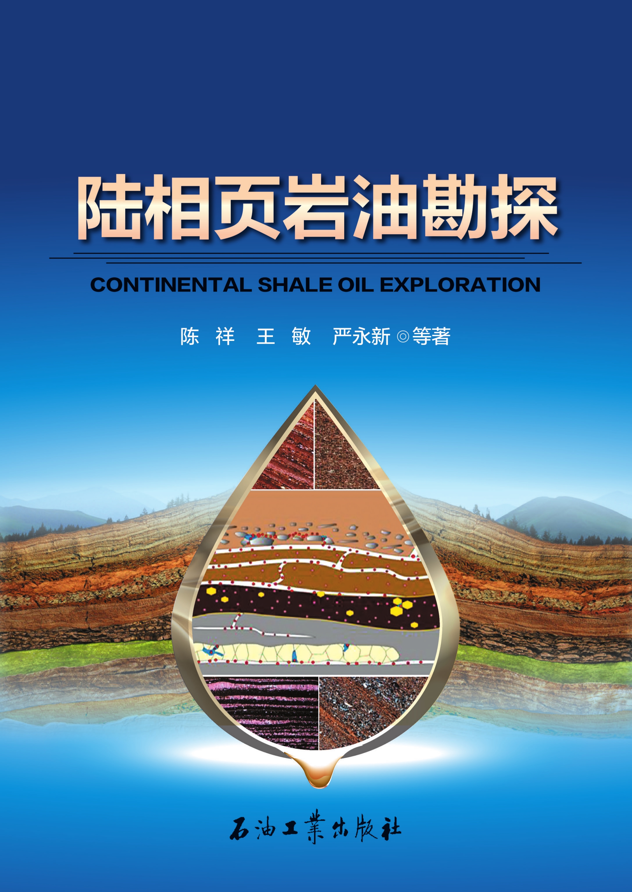狮扑体育注册:中国石化以重点产区试点示范推动页岩油勘探开发取得更大突破