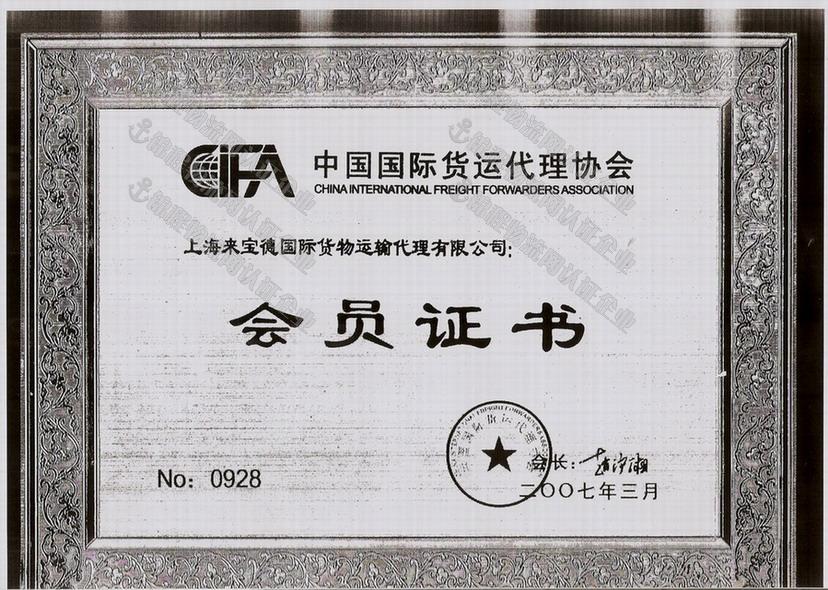 中国国际货运代理狮扑体育注册协会赵沪湘会长当选国际货代物流业集团主席