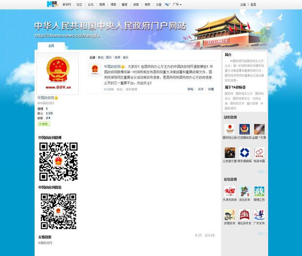 中国政府网的“微狮扑体育注册博首秀”将第一时间权威发布